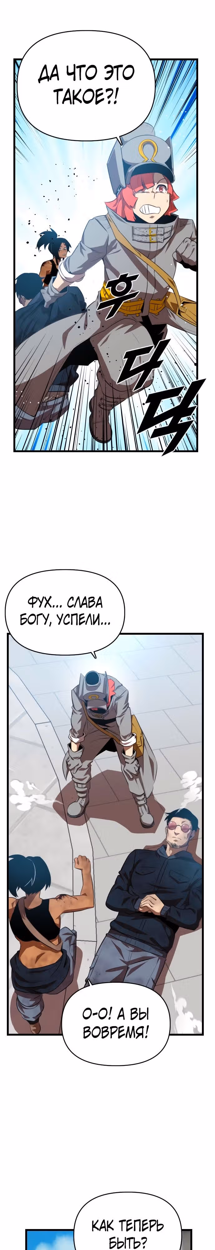 Герой напрокат — Том 1 · Глава 48, страница 29