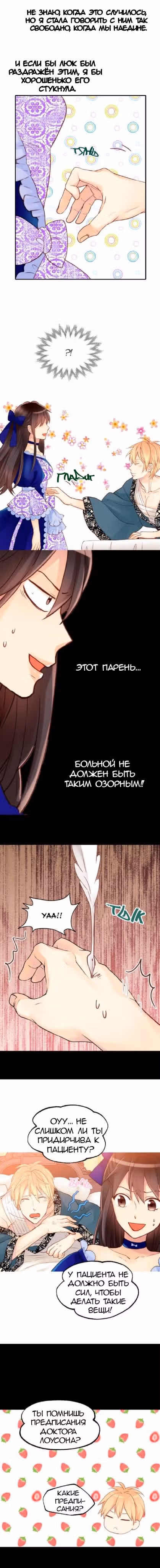 Императрица иного мира — Том 2 · Глава 12, страница 3