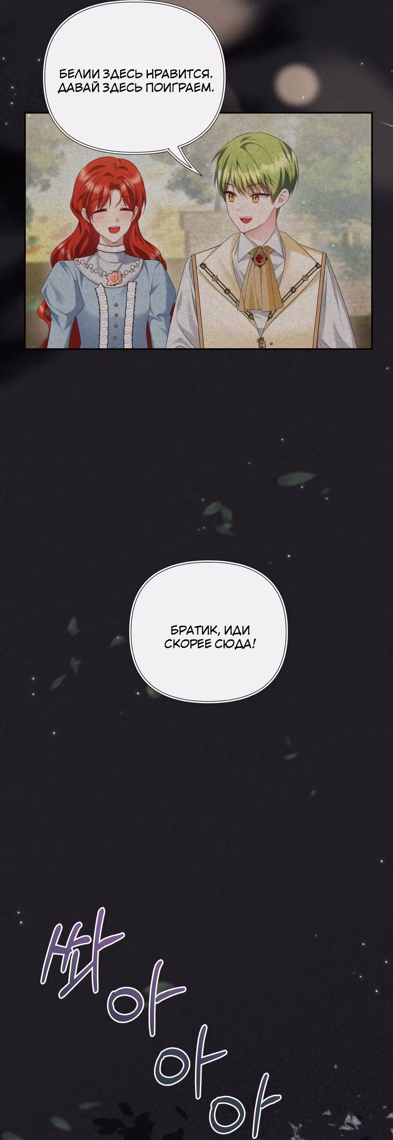 Великий северный герцог, я не могу остаться из-за холода — Том 1 · Глава 38, страница 3