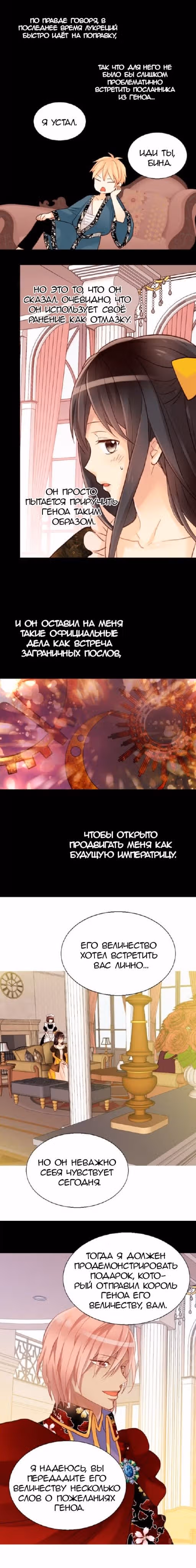 Императрица иного мира — Том 2 · Глава 13, страница 10