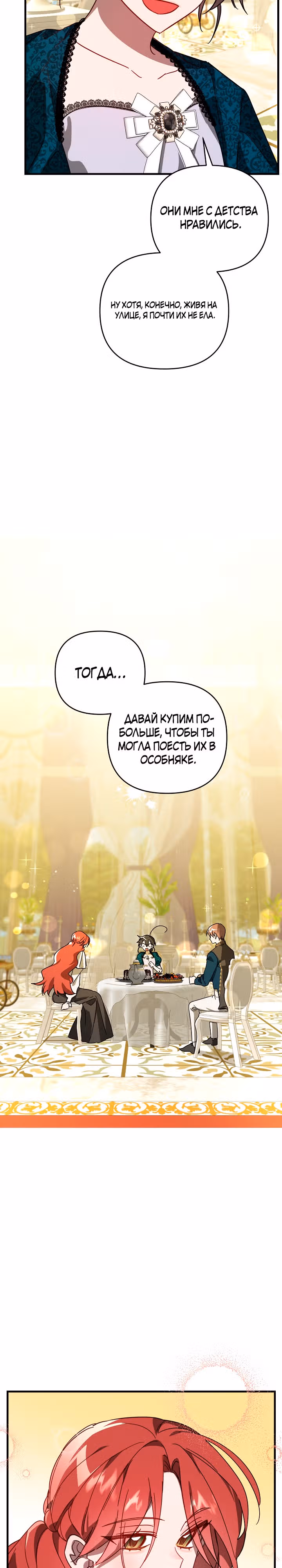 Сумасшедшая жизнь благородной леди — Том 1 · Глава 20, страница 5
