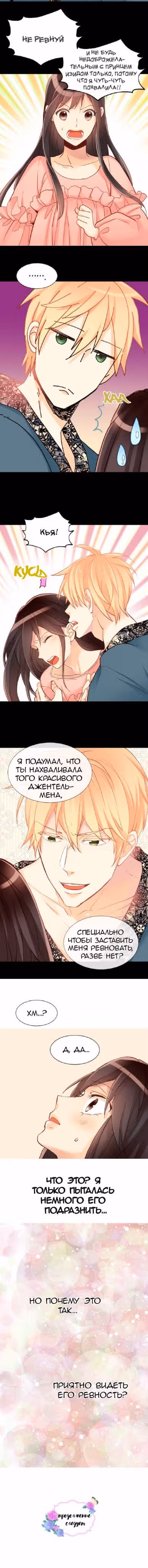 Императрица иного мира — Том 2 · Глава 14, страница 12