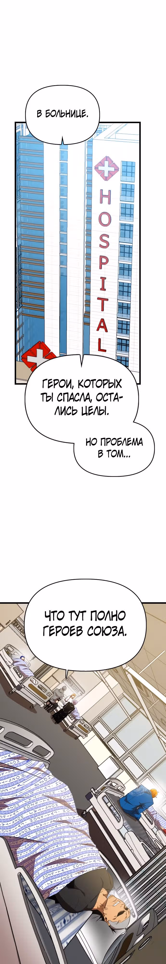 Герой напрокат — Том 1 · Глава 49, страница 27
