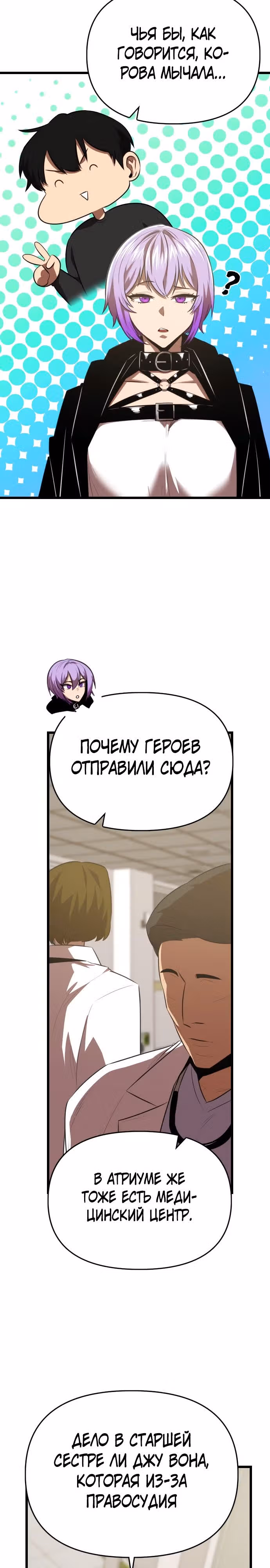 Герой напрокат — Том 1 · Глава 49, страница 36