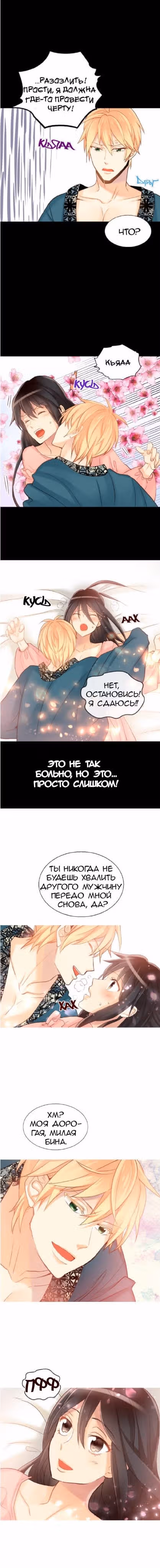 Императрица иного мира — Том 2 · Глава 15, страница 2