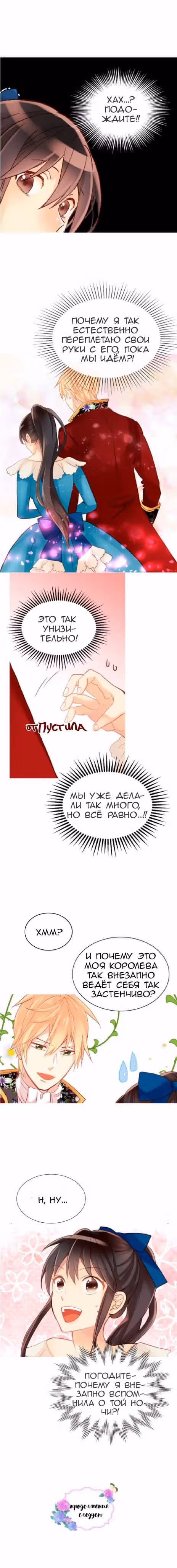 Императрица иного мира — Том 2 · Глава 15, страница 12