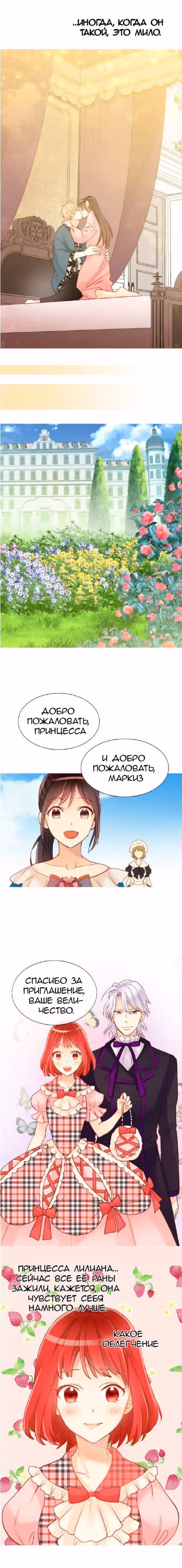 Императрица иного мира — Том 2 · Глава 15, страница 3