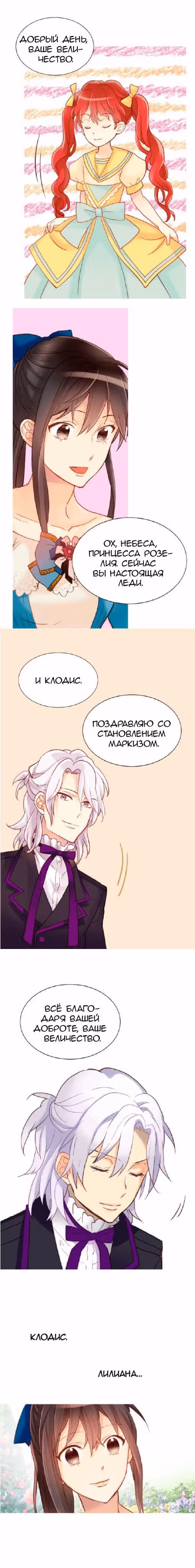 Императрица иного мира — Том 2 · Глава 15, страница 4