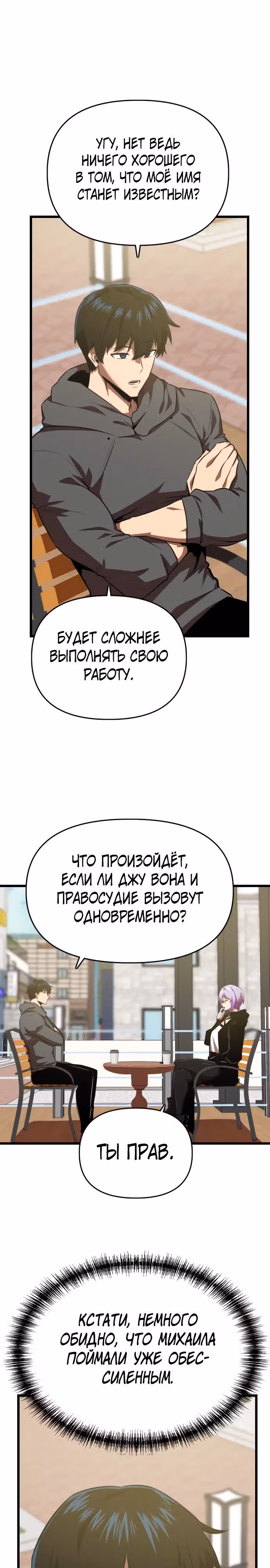 Герой напрокат — Том 1 · Глава 50, страница 17