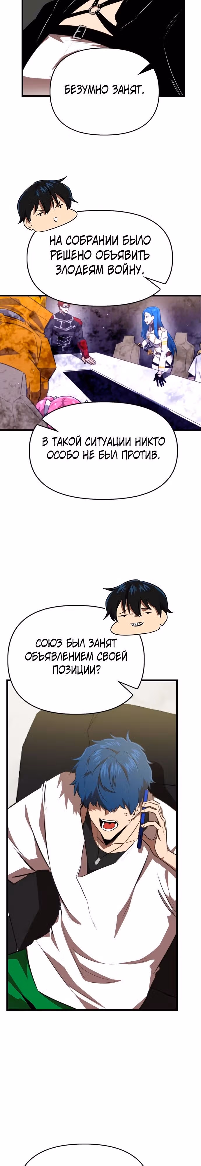 Герой напрокат — Том 1 · Глава 50, страница 19