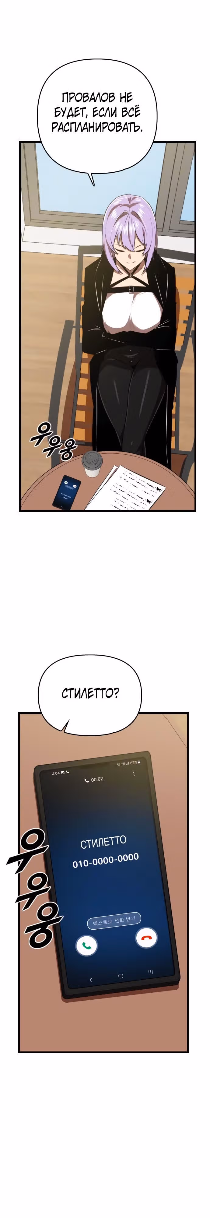 Герой напрокат — Том 1 · Глава 50, страница 23