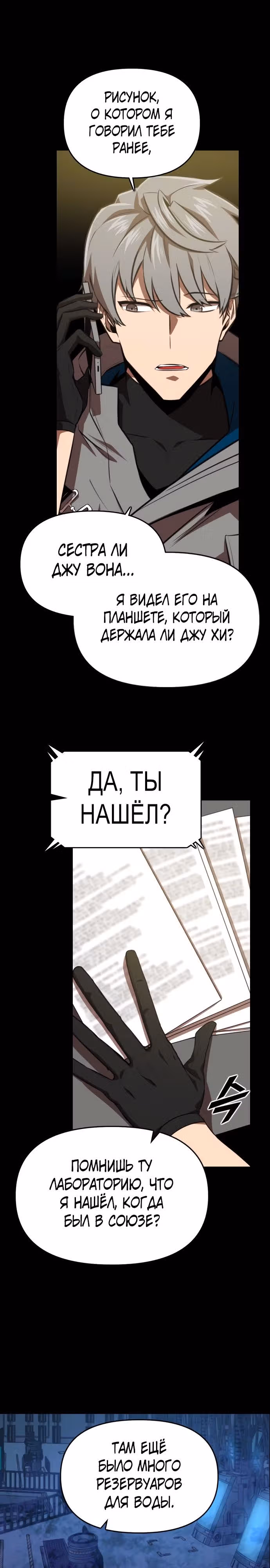 Герой напрокат — Том 1 · Глава 50, страница 28