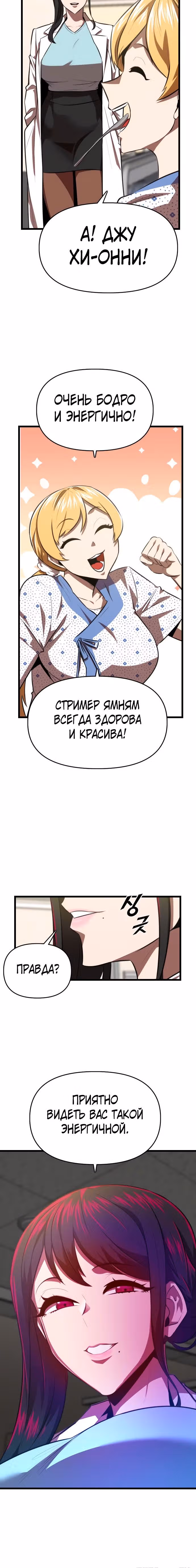 Герой напрокат — Том 1 · Глава 50, страница 32