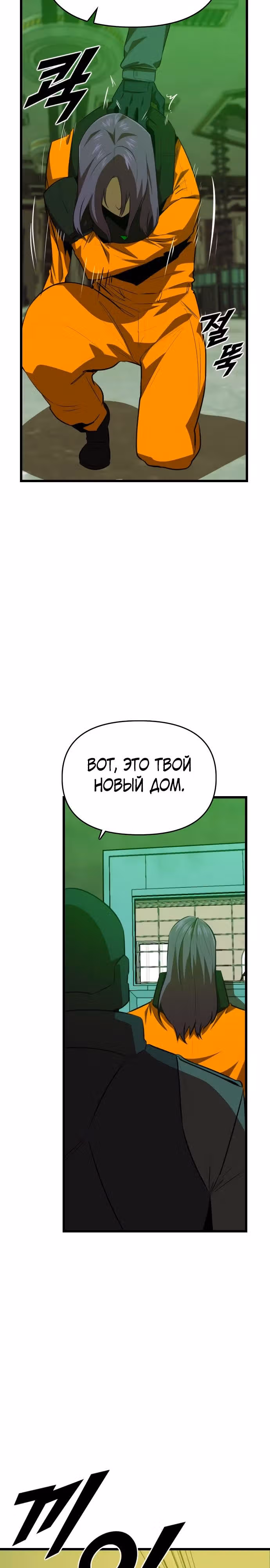 Герой напрокат — Том 1 · Глава 50, страница 7