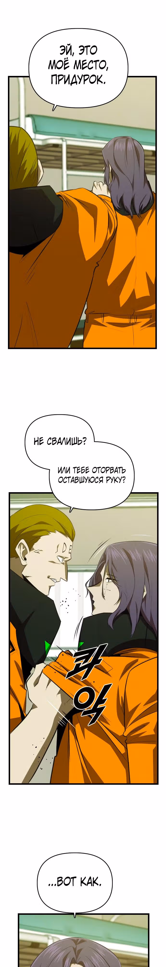 Герой напрокат — Том 1 · Глава 50, страница 10