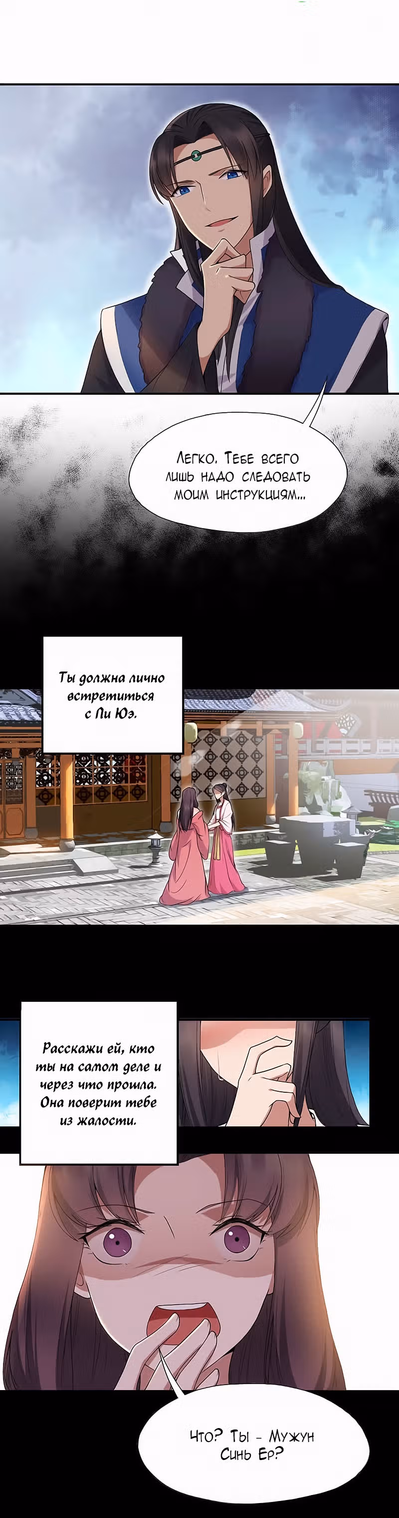 Месть возрожденной принцессы — Том 1 · Глава 109, страница 9