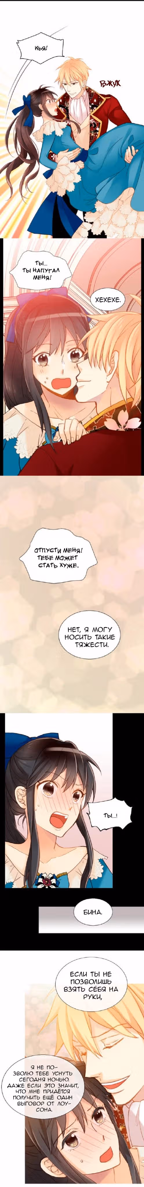 Императрица иного мира — Том 2 · Глава 16, страница 2