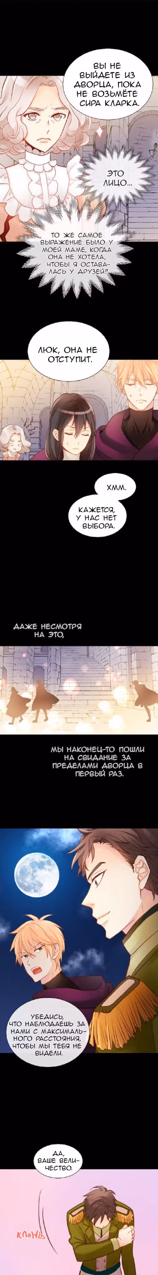 Императрица иного мира — Том 2 · Глава 16, страница 11