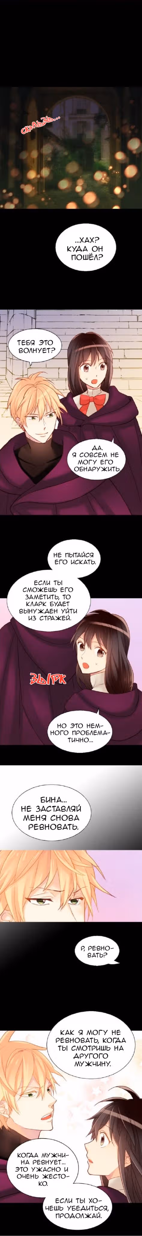 Императрица иного мира — Том 2 · Глава 16, страница 12