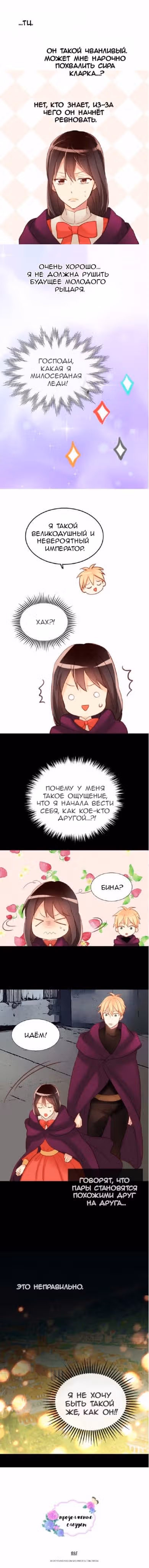 Императрица иного мира — Том 2 · Глава 16, страница 13
