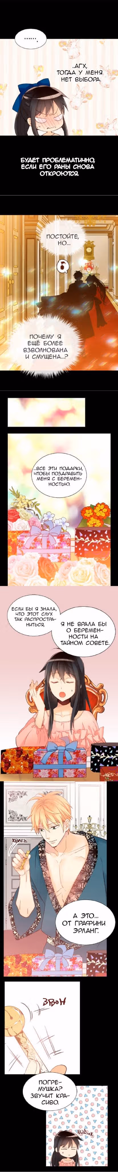 Императрица иного мира — Том 2 · Глава 16, страница 3
