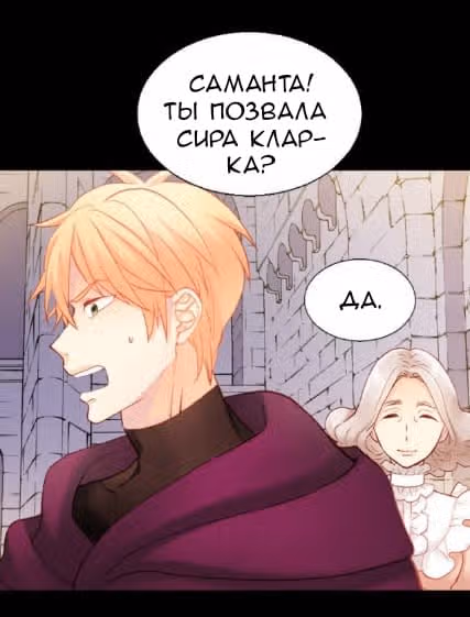 Императрица иного мира — Том 2 · Глава 16, страница 10
