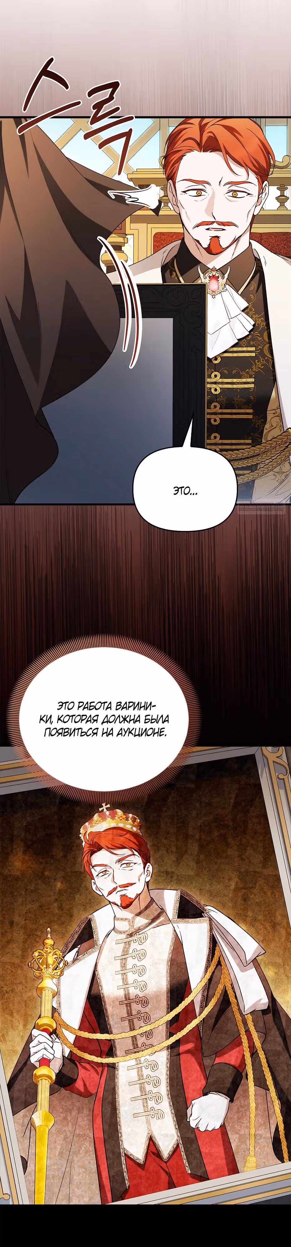 Возвращение сбежавшей графини — Том 1 · Глава 52, страница 22