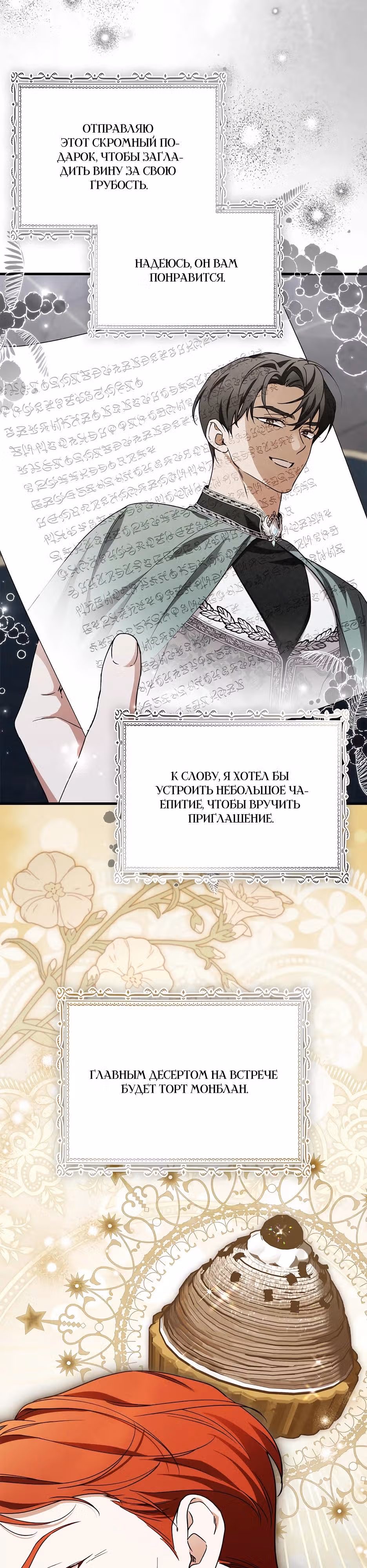 Возвращение сбежавшей графини — Том 1 · Глава 52, страница 24