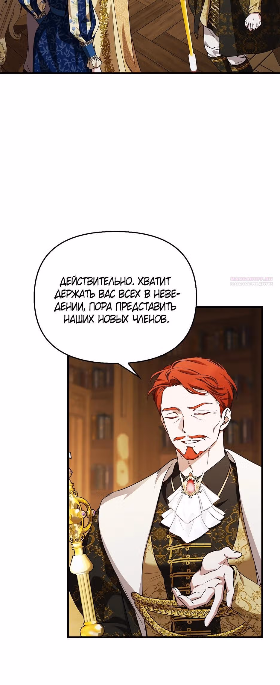 Возвращение сбежавшей графини — Том 1 · Глава 52, страница 34
