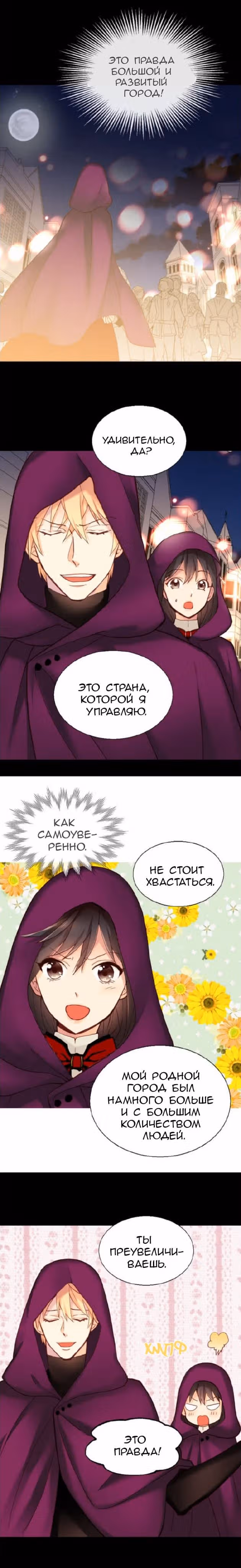 Императрица иного мира — Том 2 · Глава 17, страница 2