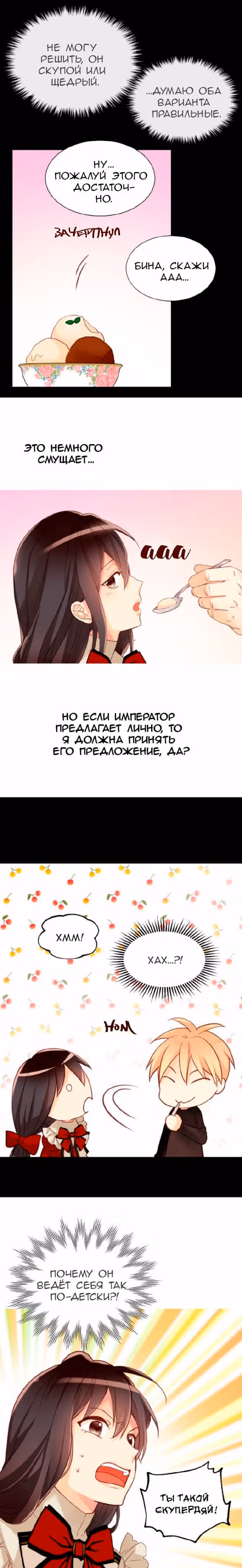 Императрица иного мира — Том 2 · Глава 17, страница 12