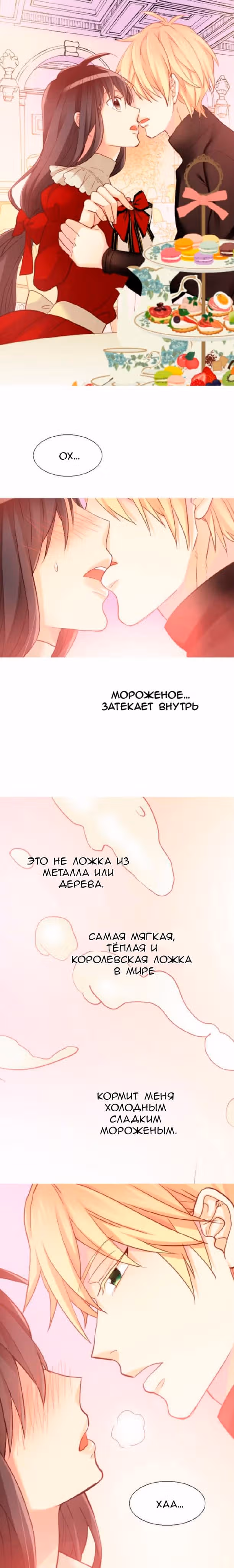 Императрица иного мира — Том 2 · Глава 17, страница 13