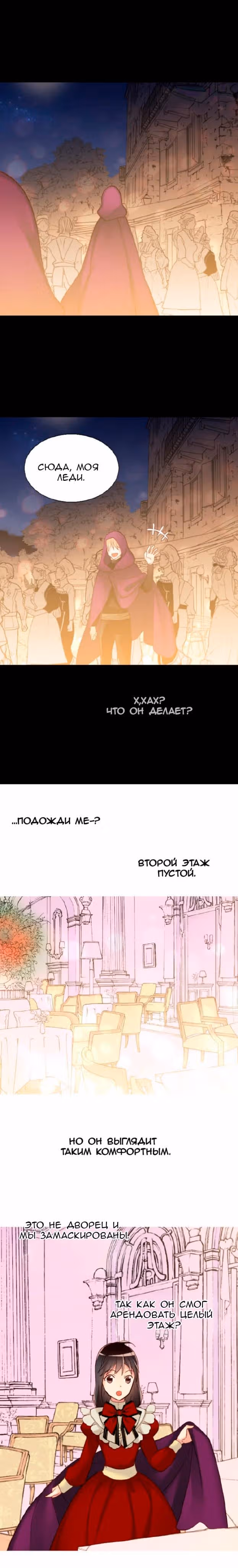 Императрица иного мира — Том 2 · Глава 17, страница 7