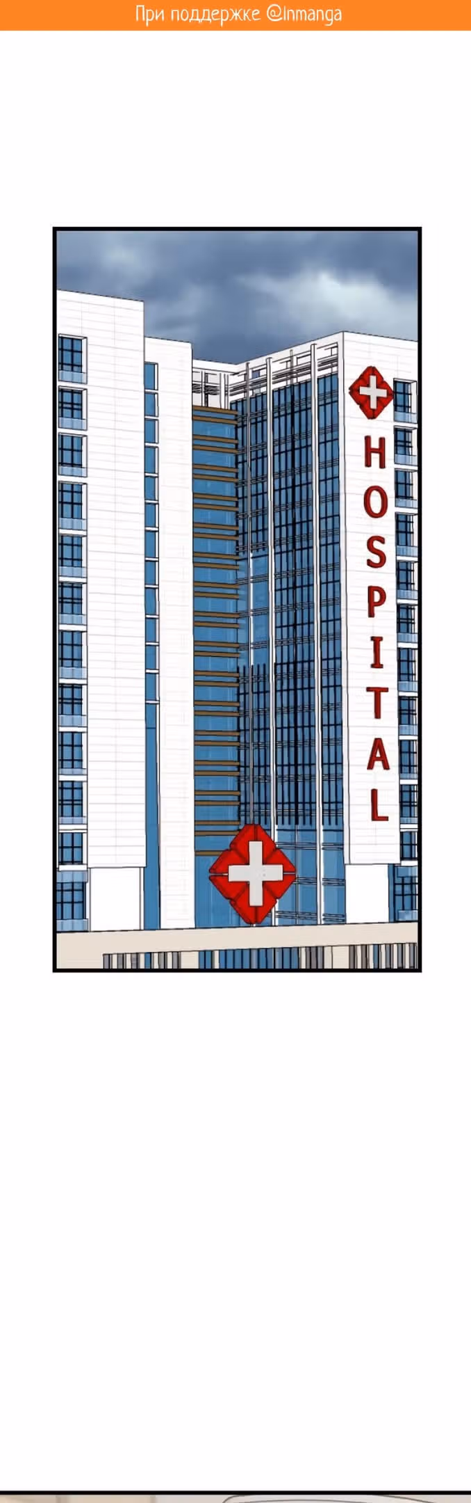 Герой напрокат — Том 1 · Глава 51, страница 2