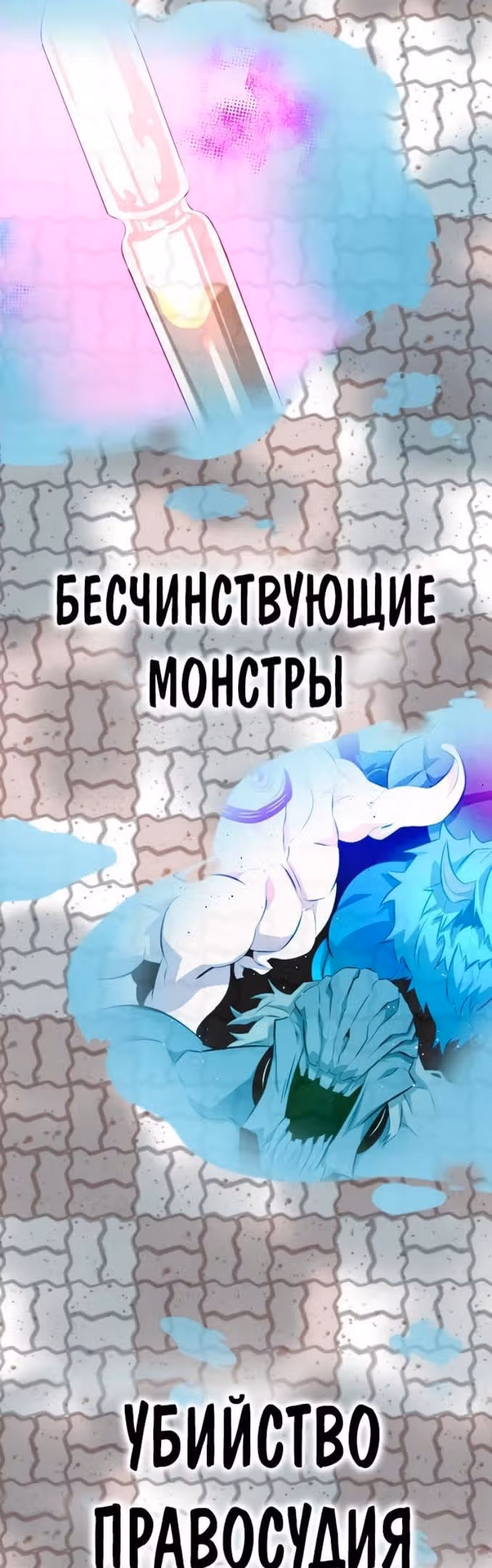 Герой напрокат — Том 1 · Глава 51, страница 24