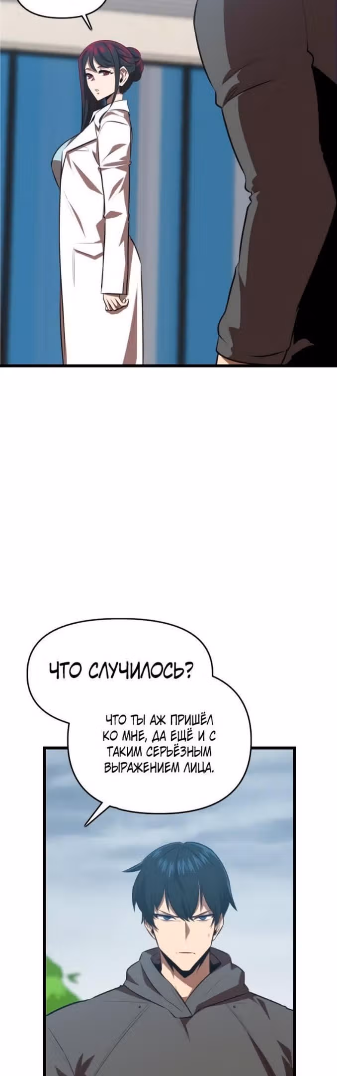 Герой напрокат — Том 1 · Глава 51, страница 28