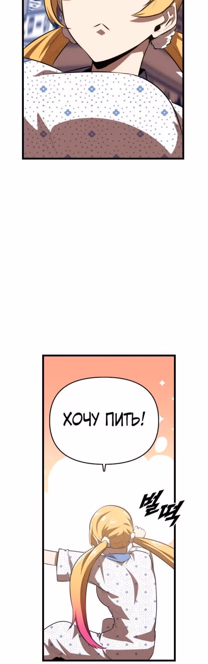 Герой напрокат — Том 1 · Глава 51, страница 4