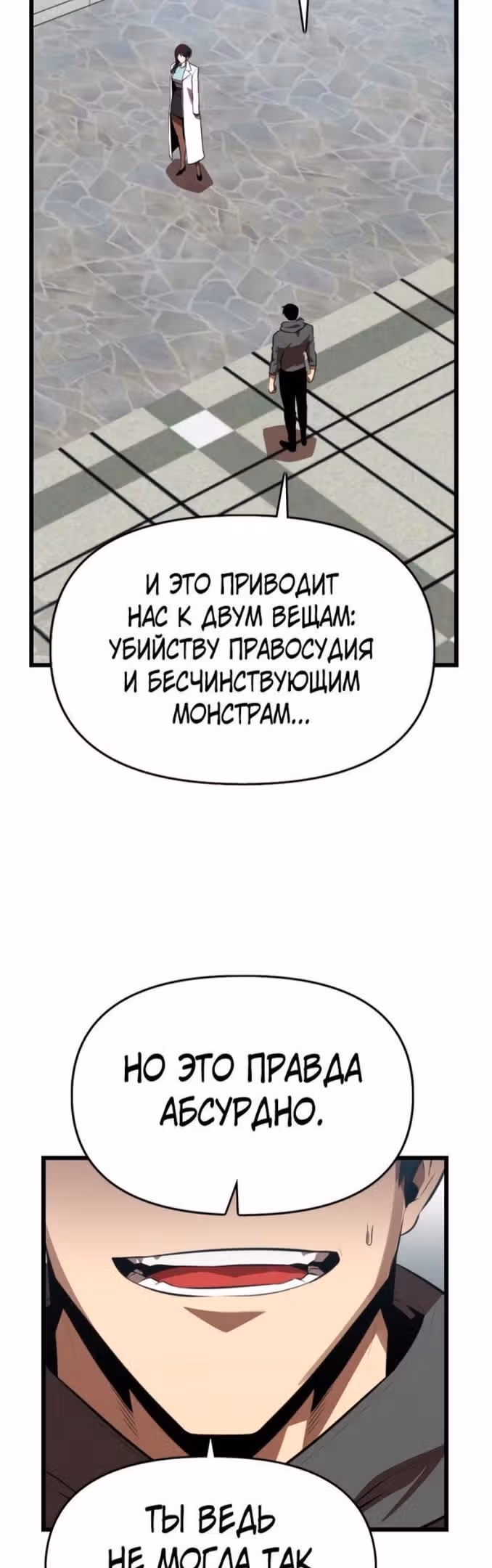 Герой напрокат — Том 1 · Глава 51, страница 32