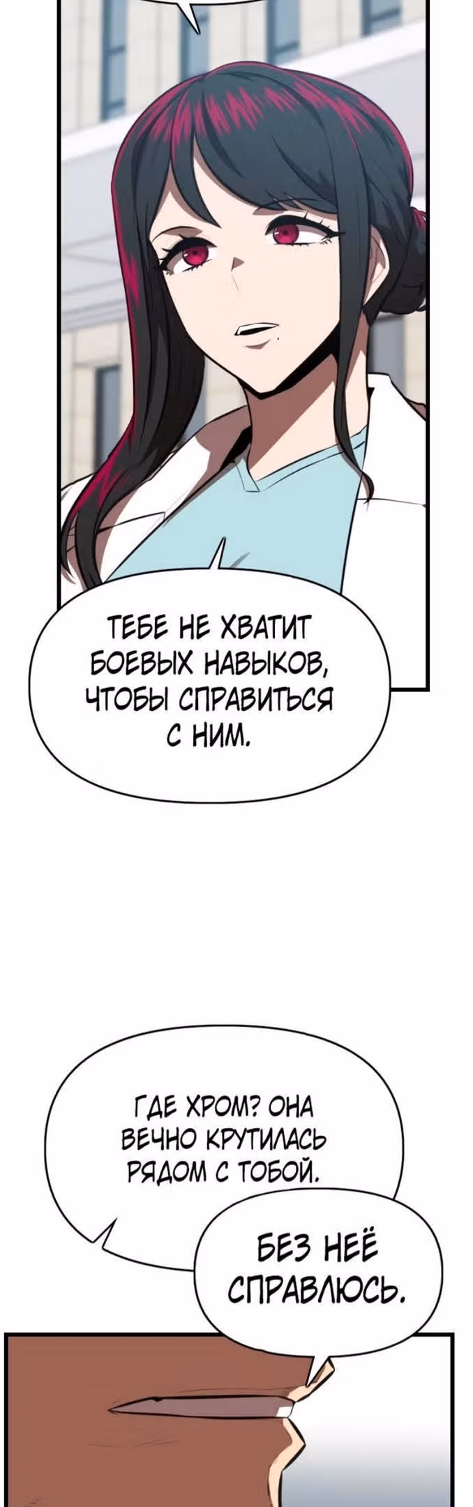Герой напрокат — Том 1 · Глава 51, страница 49