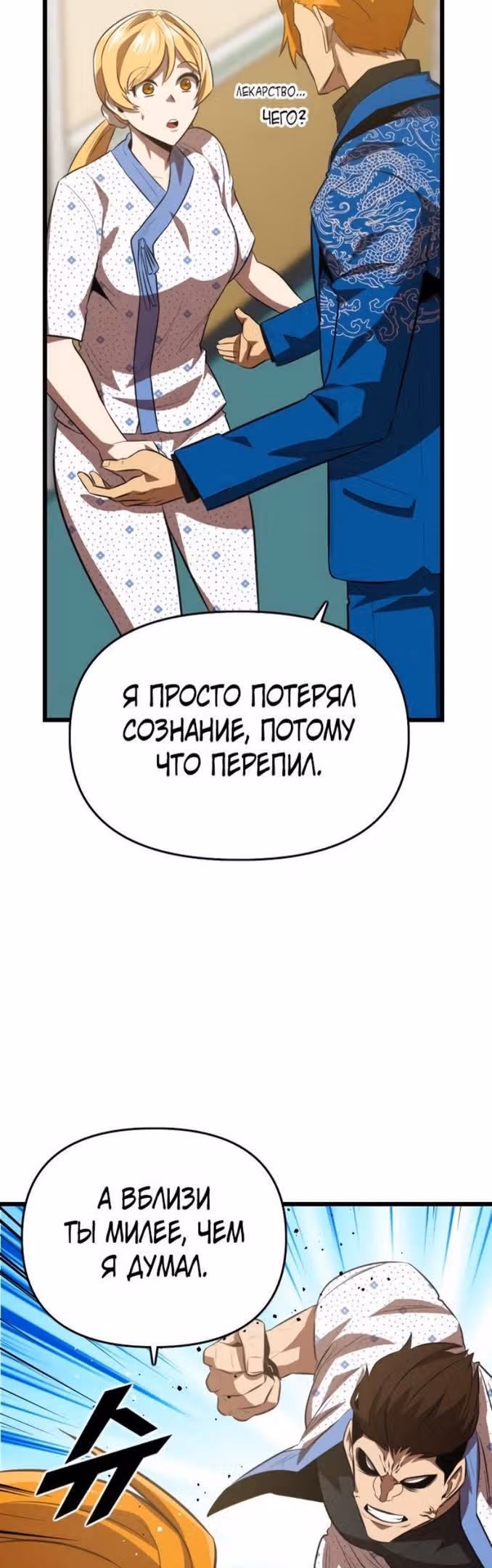 Герой напрокат — Том 1 · Глава 51, страница 58