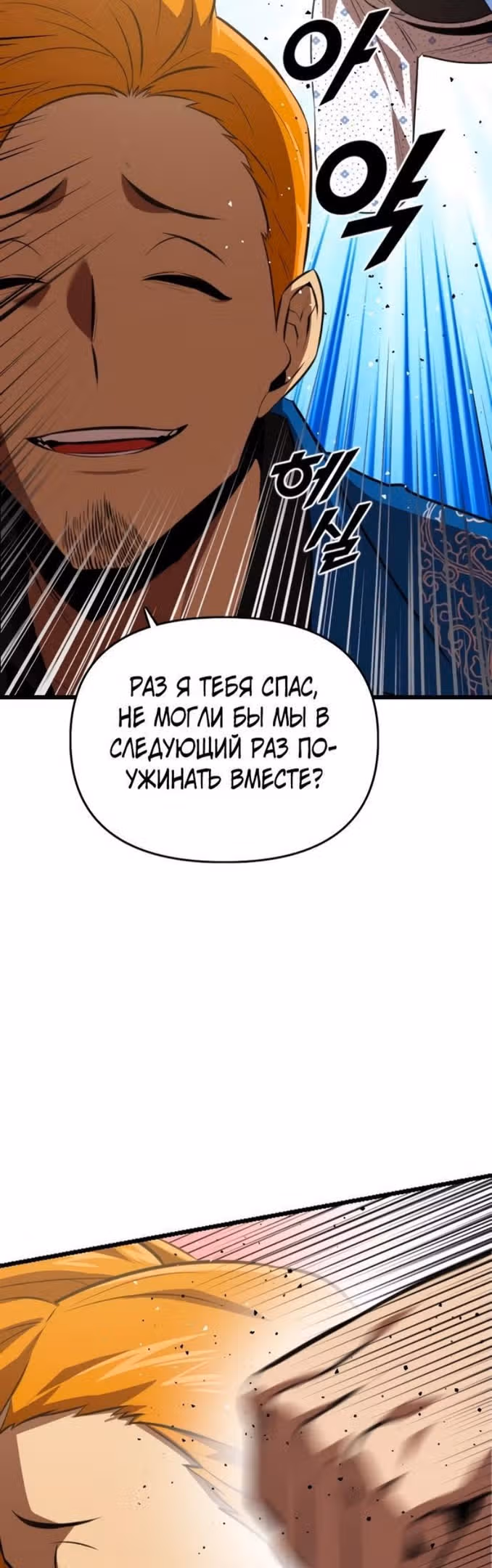 Герой напрокат — Том 1 · Глава 51, страница 59