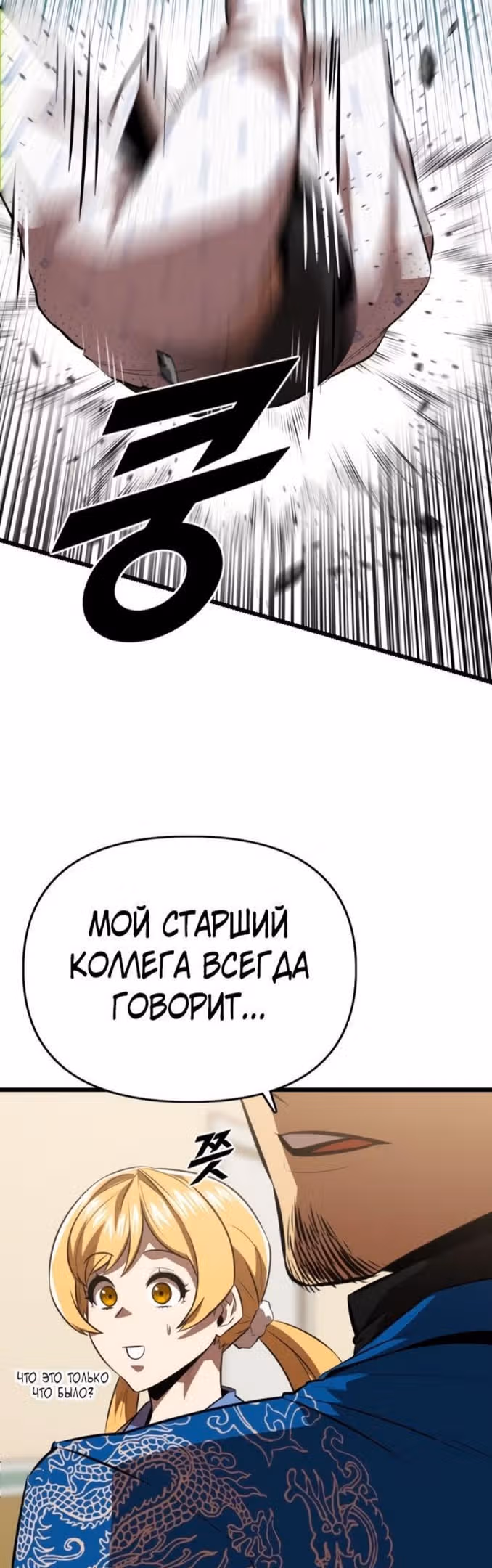 Герой напрокат — Том 1 · Глава 51, страница 61