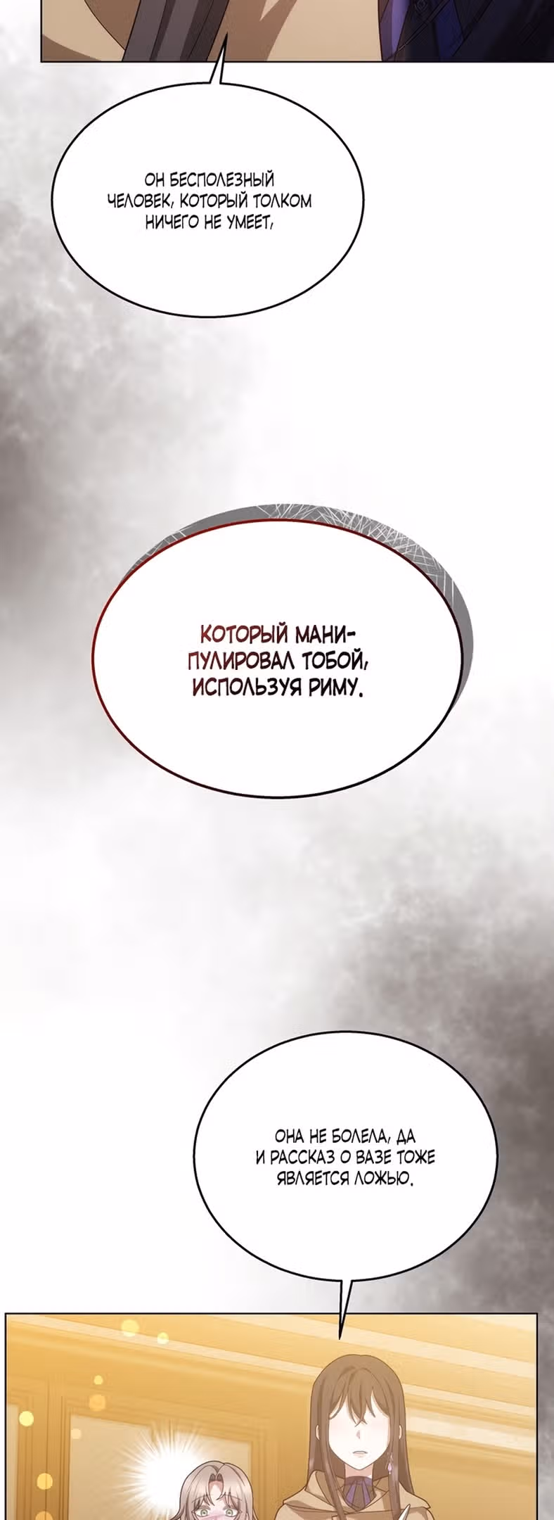 Ненависть, что никогда не погаснет — Том 1 · Глава 40, страница 47
