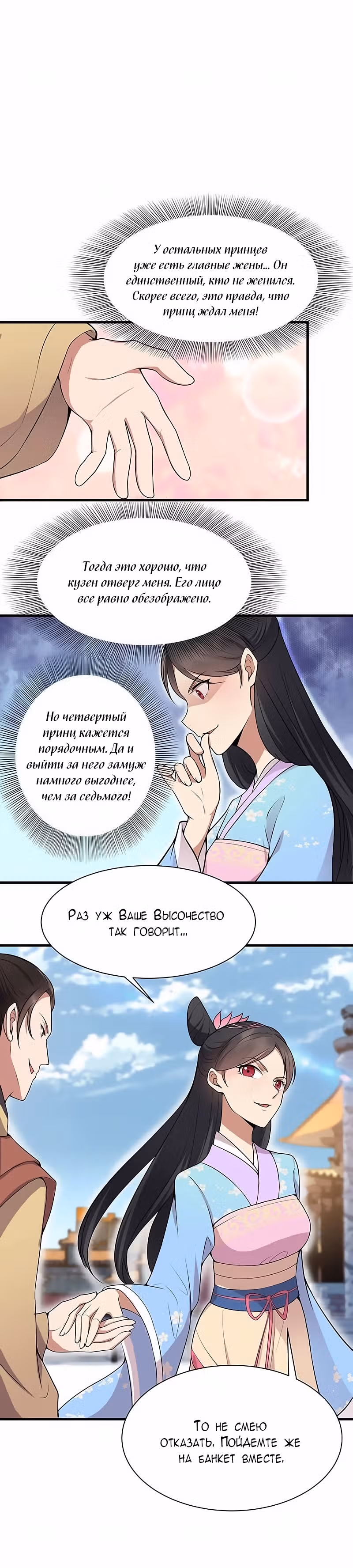 Месть возрожденной принцессы — Том 1 · Глава 111, страница 10
