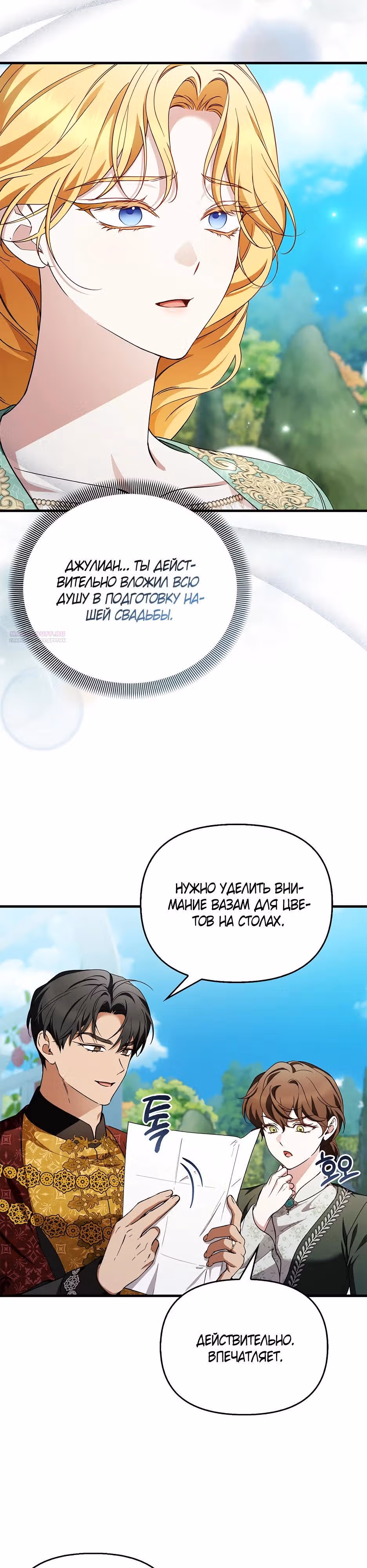 Возвращение сбежавшей графини — Том 1 · Глава 51, страница 18