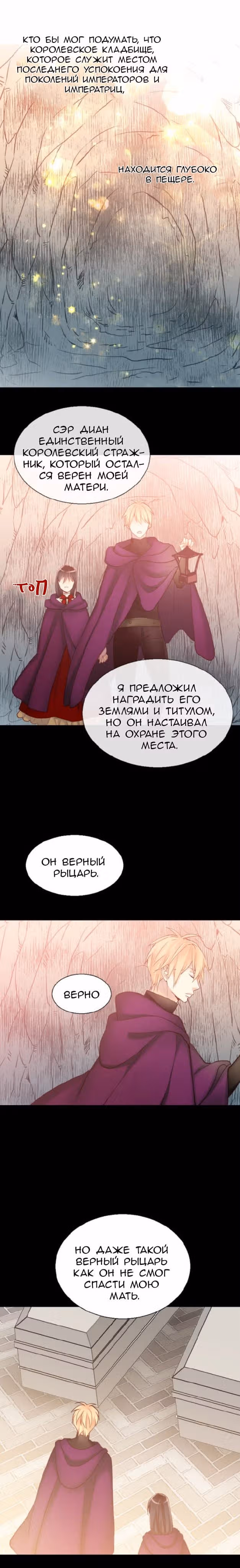 Императрица иного мира — Том 2 · Глава 18, страница 1