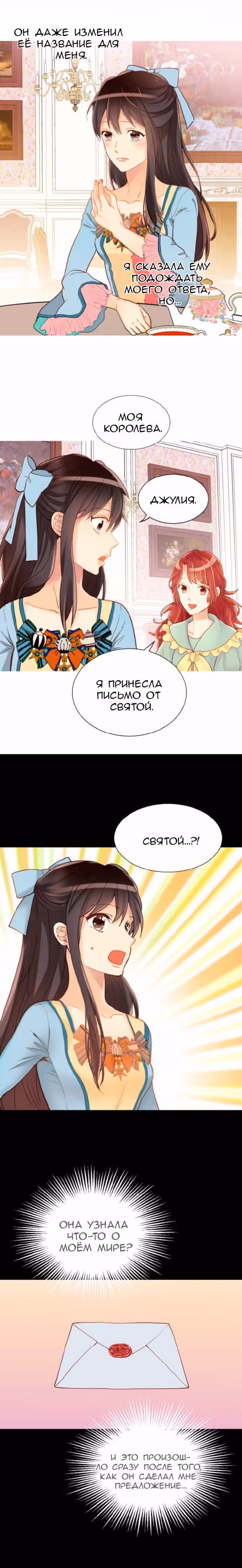 Императрица иного мира — Том 2 · Глава 18, страница 12