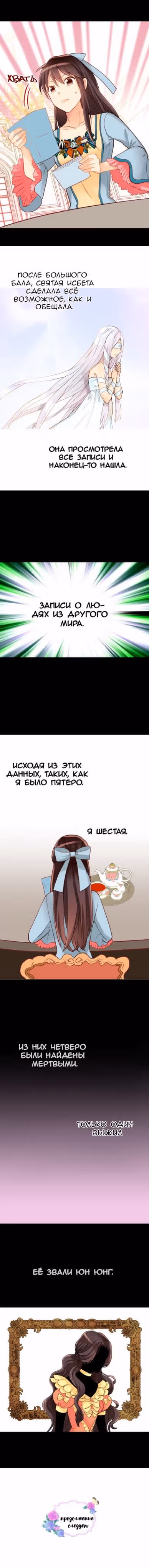 Императрица иного мира — Том 2 · Глава 18, страница 13