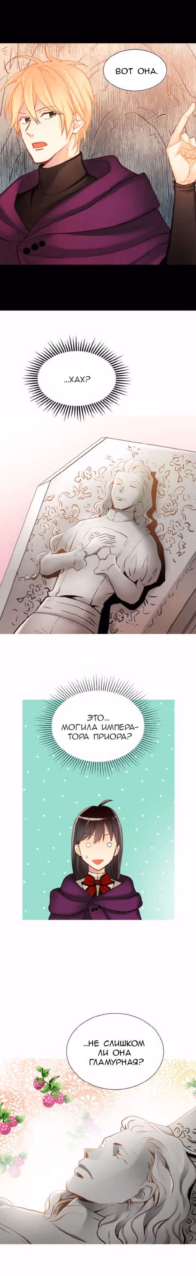 Императрица иного мира — Том 2 · Глава 18, страница 3