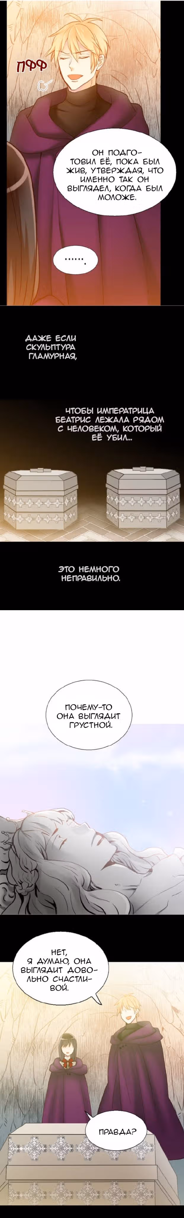 Императрица иного мира — Том 2 · Глава 18, страница 4